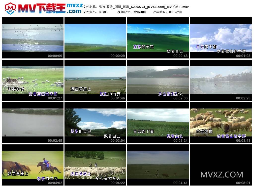 张寒-牧歌_国语_民歌_NAI02723